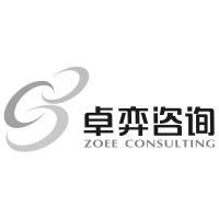 上海卓弈企業(yè)管理咨詢