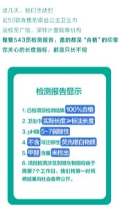 營銷動態(tài) 全棉時代 在售50款衛(wèi)生巾質檢100 合格,上線產品檢測報告查詢功能